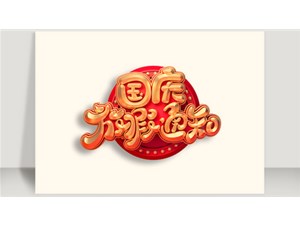 2018年中秋、國(guó)慶放假通知！