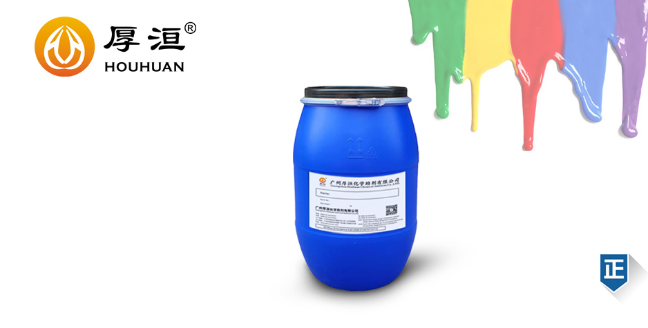 水性分散劑HH2376W